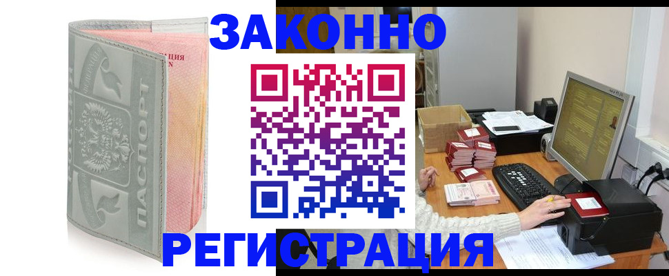 купить прописку в Трубчевске